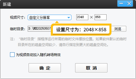 如何制作电影宽屏效果